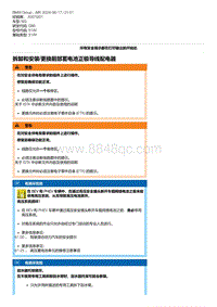 G80底盘 3-拆卸和安装-更换前部蓄电池正极导线配电器