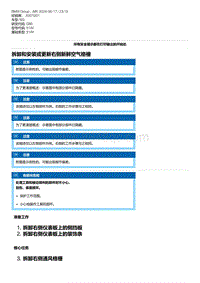 G80底盘 3-拆卸和安装或更新右侧新鲜空气格栅