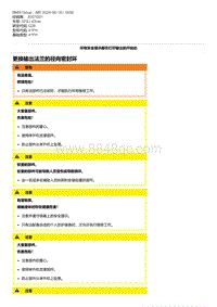 G28底盘 1-更换输出法兰的径向密封环