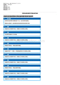 G80底盘 12-拆卸和安装或更换右侧后座椅靠背的软垫部件