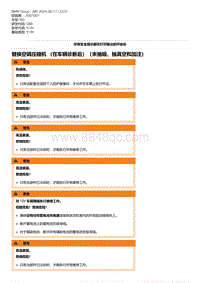 G80底盘 4-替换空调压缩机 （在车辆诊断后）（未抽吸 抽真空和加注）