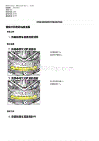 G80底盘 31-替换中间发动机室盖板