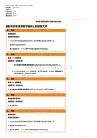 G80底盘 5-拆卸和安装-更新前部座椅上的腰部支撑