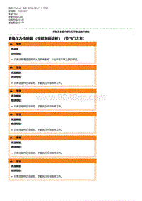 G80底盘 3-更换压力传感器 （根据车辆诊断）（节气门之前）