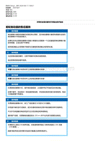 G80底盘 12-前轮制动器的售后服务