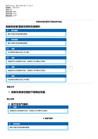 G80底盘 3-拆卸和安装-更换左侧和右侧喇叭