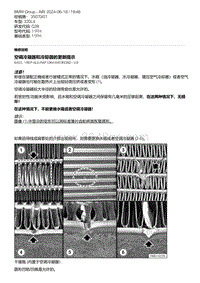 G28底盘 4-空调冷凝器和冷却器的更新提示