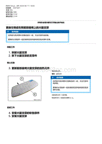 G80底盘 4-更换左侧或右侧前部座椅上的大腿支撑