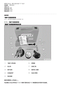 G80底盘 1- 蜘蛛 车窗玻璃拆除