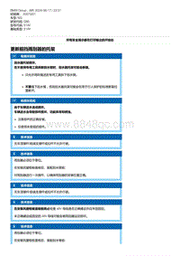 G80底盘 4-更新前挡雨刮器的托架