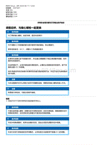 G80底盘 9-调整后桥 与偏心螺栓一起更换