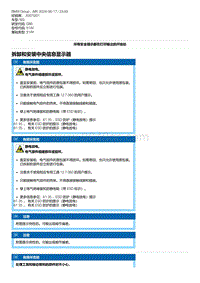 G80底盘 1-拆卸和安装中央信息显示器