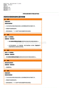 G80底盘 4-拆卸和安装前排座椅位置传感器