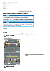 G80底盘 13-拆卸和安装或更换玻璃活动天窗的风力转向器