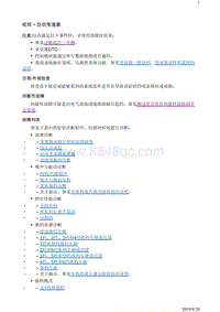 2019阅朗 故障诊断 症状-自动变速器