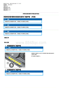 G80底盘 15-拆卸和安装-替换左前或右前车门槛护板 （外部）