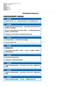 G80底盘 8-拆卸和安装-更新两个后制动盘