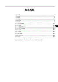 2022比亚迪汉DM HCB-灯光系统维修手册_111919