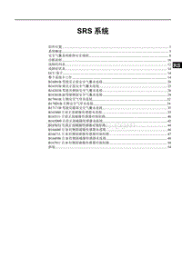 2022比亚迪海豹 电器-EKEA-SRS系统维修手册