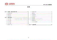 2022比亚迪汉EV电路图 01 目录