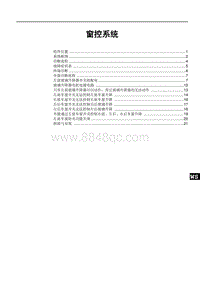 2022比亚迪汉DM HCB-窗控系统_111913