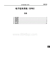 2022比亚迪海豹 电器-EKE-EPB后域维修手册