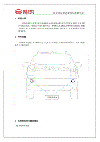 2022比亚迪汉DM HCB_盲区监测系统 BSD _维修手册1_111830