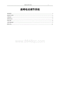 2022比亚迪海豹 电器-EK座椅电动调节