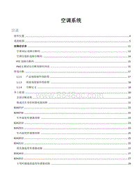 2020比亚迪汉EV HCE-空调系统维修手册0605_114626