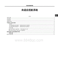 2022比亚迪海豹 多媒体-EKE-ADAS维修手册