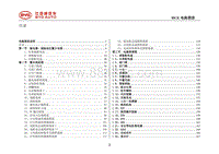 2020比亚迪汉EV电路图 01 目录