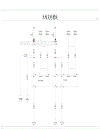 2020比亚迪汉DMi电路图 无线充电模块