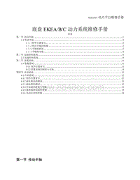 2022比亚迪海豹 底盘-EK维修手册-动力系统