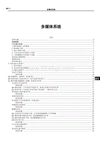 2022比亚迪海豹 多媒体-EK（5G一拖二）多媒体系统维修手册