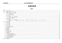 2022比亚迪海豹电路图（EKE电器原理图册-继电器 保险丝 线束图）