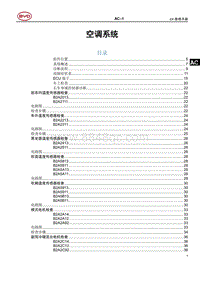 2022比亚迪海豹 电器-EK空调系统