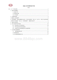 2022比亚迪海豹 底盘-EKE狭义底盘转向维修手册