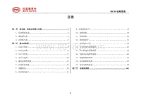 2020比亚迪汉DMi电路图 01 目录