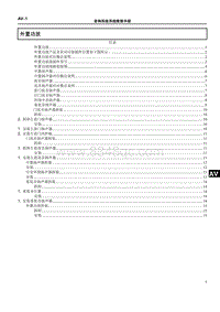 2022比亚迪海豹 多媒体-音响系统维修手册