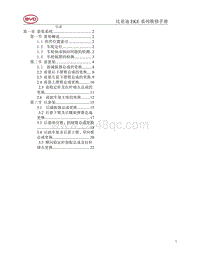 2022比亚迪海豹 底盘-EK狭义底盘行驶系统维修手册