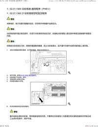 2022比亚迪汉DM 02.01.1300冷却系统（PHEV）-通用程序_112218