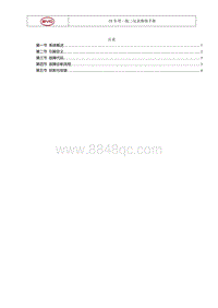 2022比亚迪海豹 多媒体-EK车型一拖二仪表维修手册