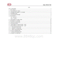 2022比亚迪海豹 底盘-EKE底盘维修手册-制动系统