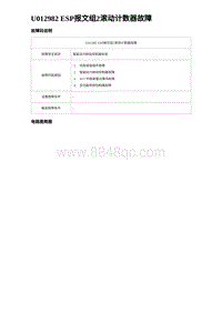 2023比亚迪汉EV诊断 U012982 ESP报文组2滚动计数器故障