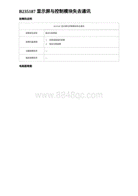 2023唐DM-i诊断 B235187 显示屏与控制模块失去通讯