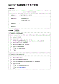 2023唐DM-i诊断 B1E3507 车道偏移开关卡住故障