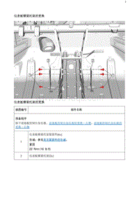 2020阅朗 仪表板横梁托架的更换