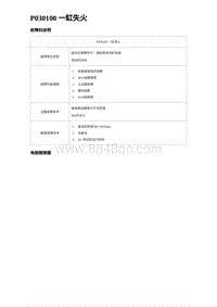 2023唐DM-i诊断 P030100 一缸失火