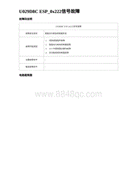 2023比亚迪汉EV诊断 U029D8C ESP_0x222信号故障