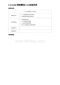 2023比亚迪汉EV诊断 C1C0200 控制模块CAN总线关闭